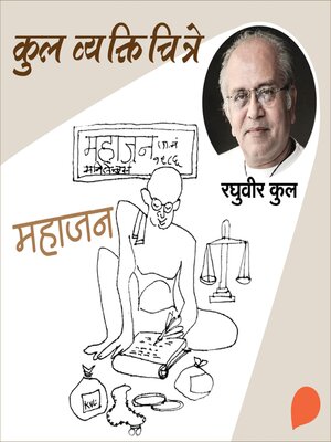 cover image of Mahajan